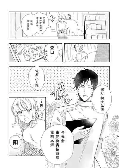 [Ryo] Osananajimi ja tarinai ~ seitai-shi no shigi wa yasashiku zuru i ~ | 无法满足于青梅竹马的关系~推拿师他的指技又厉害又狡猾~ Ch. 1-5 [Chinese] [莉赛特汉化组]