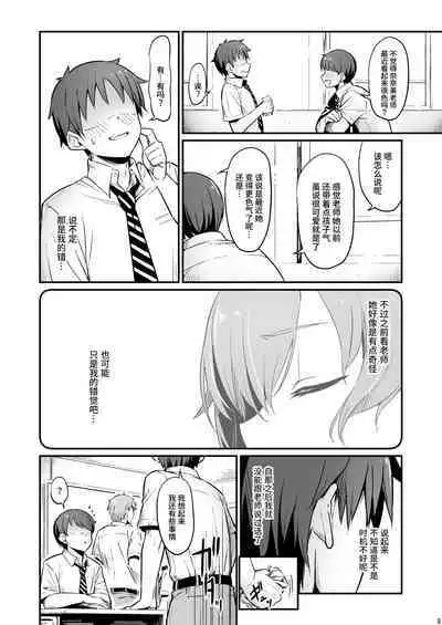 Kagaku Junbishitsu no Tsumi 2
