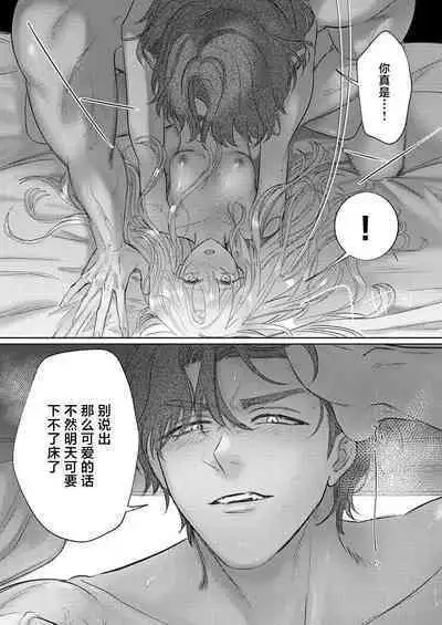 Ai ga Omoi Kishi Koushaku wa, Tsuihou Reijou no Subete o Ubaitsukushitai. | 骑士公爵爱意深重，想要索取放逐千金的一切。 1-18