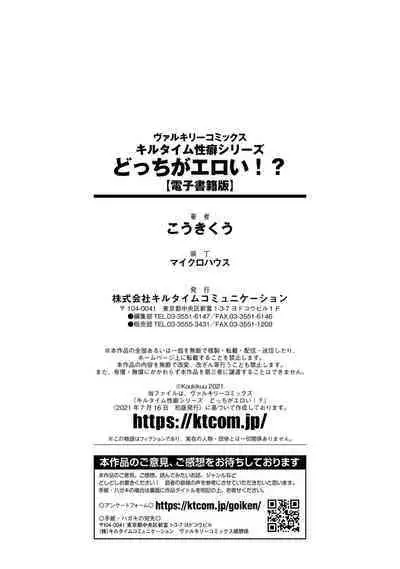 Which is more erotic?