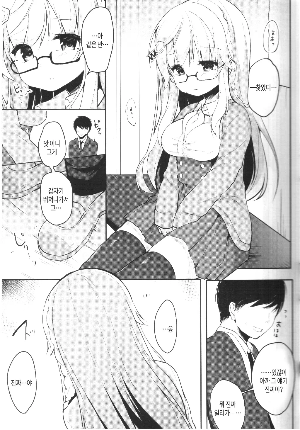 Boku no Kanojo wo Shoukai Shimasu