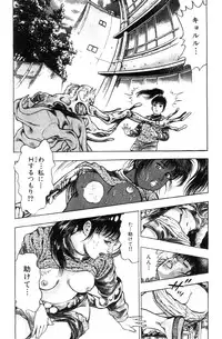 [Maeda Toshio] Shin Urotsukidoji Vol.1