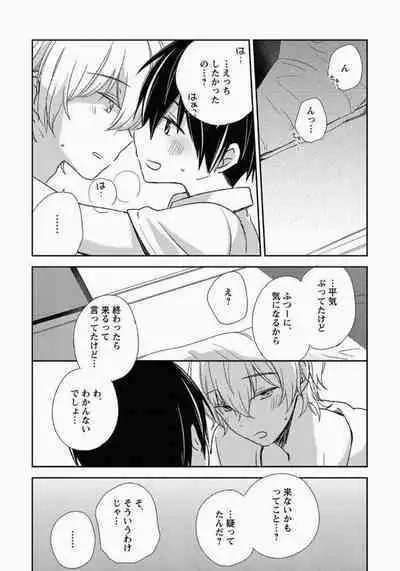 Ichibanboshi no Yukue