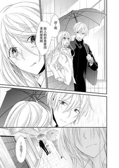 Kioku Sousitsu！？ Watashi no Kareshi ha Docchi? Karada de Tameshite・・・ | 失忆！？我的男朋友到底是谁？用身体来确认…Ch. 1-6 end