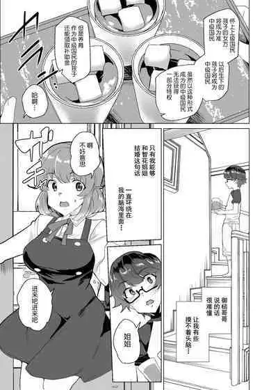 [Waffle Doumeiken (Tanaka Decilitre)] Joukyuu Seishi Chakushou Gimuka! 3 [Chinese] [鬼畜王汉化组]（Ongoing）