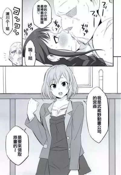 Mesu Buta Seisaku Shinkouchuu