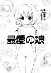 [Yamazaki Umetarou] Kinshin Soukan -Incest-