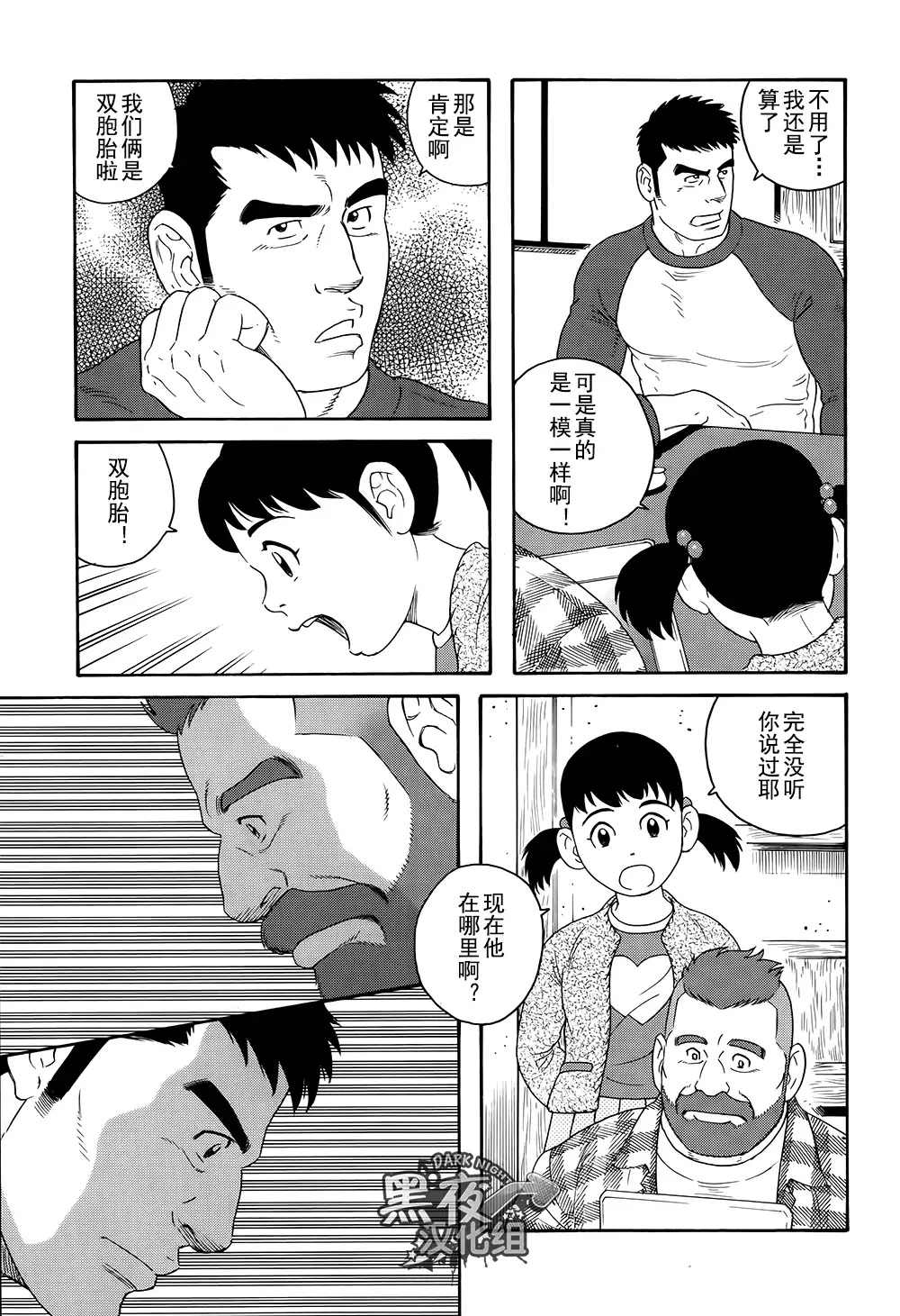 Otouto No Otto | 弟之夫