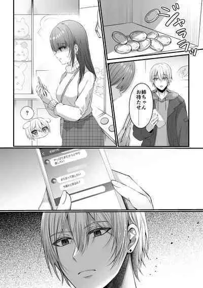 [Love Planet (Mishiro Shizuku)] Zenbu Shitteru yo, Nee-chan. ~Kojirase Osananajimi You-kun ni Mesu Ochi Choukyou Sareru made~