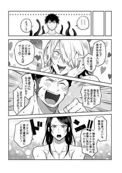 [Yuuyuu, Narayama Bakufu] Tensei Ero Cheat na Jashin-sama 4-12