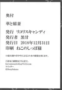 (C95) [Licorice Candy (Kuroama)] Hana to Inazuma (Flower Knight Girl)