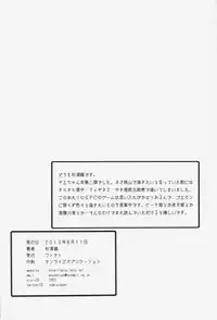 (C84) [Watosato (Sugiura Sen)] Yae-chan tukamaeta (Ganbare Goemon)