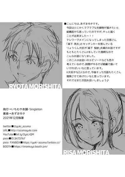 [Imomuya Honpo - Singleton (Azuma Yuki)] Anata wa Tenshi de Watashi wa Ookami [Digital]