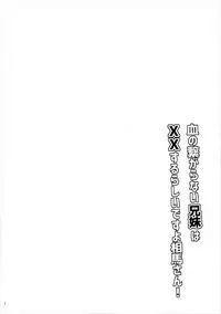 (C88) [p-lemo (Tanenashi Miya)] Chi no Tsunagaranai Kyoudai wa XX Suru Rashii desu yo Souma-san! (WORKING!!)