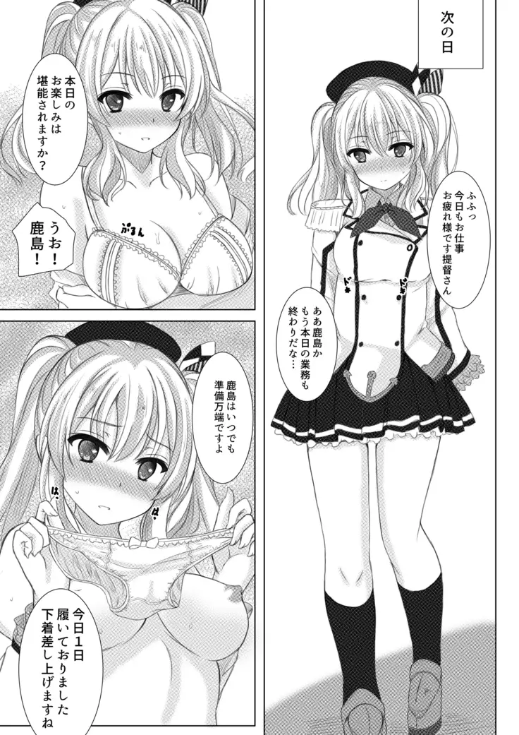 イベント報酬は鹿島さん!!