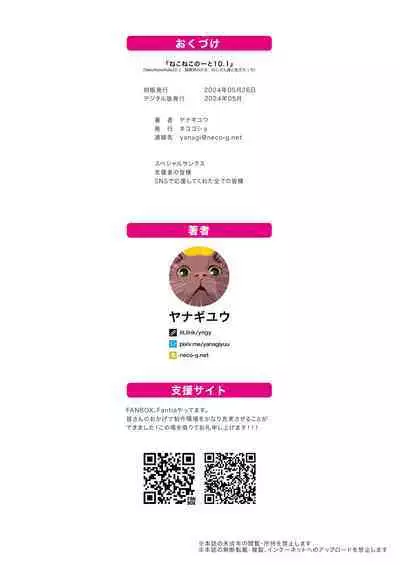 NekoNekoNote10.1 Chokyosumi shojo ojisan Itaru to ran majiecchi