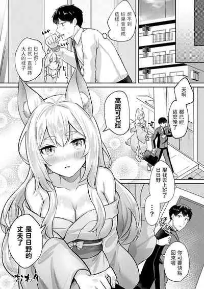 [Senbei] Uchi no Kitsune no Hatsujouki (COMIC Unreal 2022-02 Vol. 95) [Chinese] [Digital]