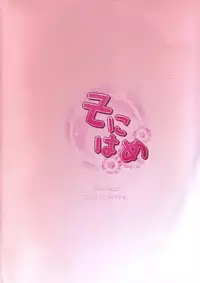 (C81) [An-Arc (Hamo)] Sonihame (Super Sonico) [English] [KameDen]