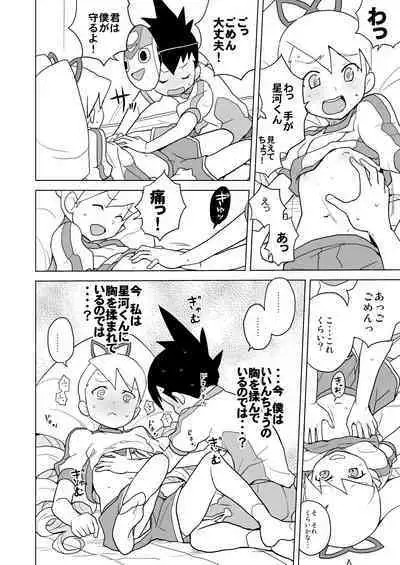 Koisuru Shooting Star