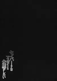 (Ou no Utsuwa) [Kinokonomi (konomi)] Saber san wa Master to Kaiwa ga shitai (Fate/Zero)