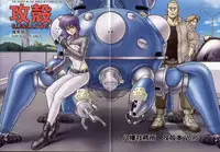(C74) [Hachiman Shamusho (Idemitsu Hidemasa)] Koukaku G.I.S & S.A.C Hon 5 (Ghost in the Shell)