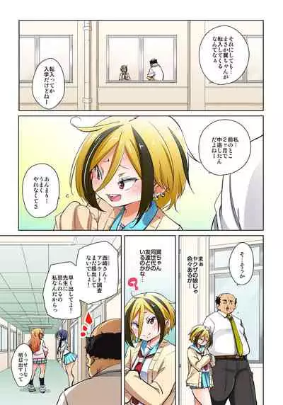 [Marui Maru] Hattara Yarechau!? Ero Seal ~Wagamama JK no Asoko o Tatta 1-mai de Dorei ni~ 1-20 [Digital]