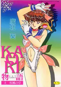 [Makita Aoi] Kaori Monogatari Jou - Shippuu no Shou