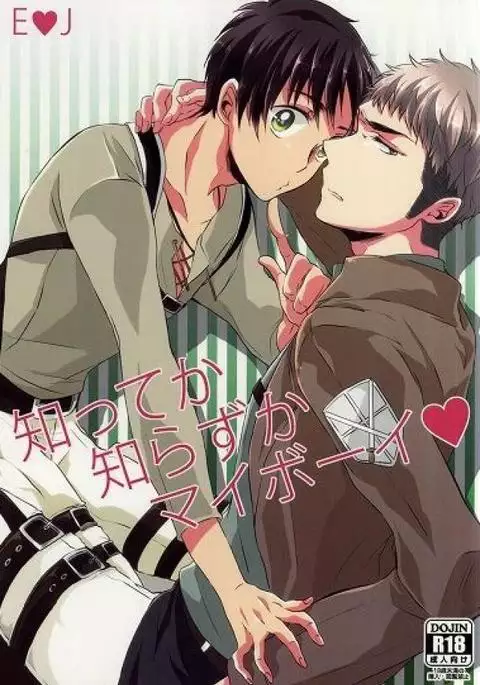 Shitte ka Shirazu ka My Boy