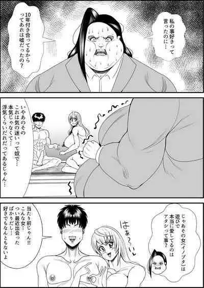 Inotsume Miki no Himanka Fukushuugeki