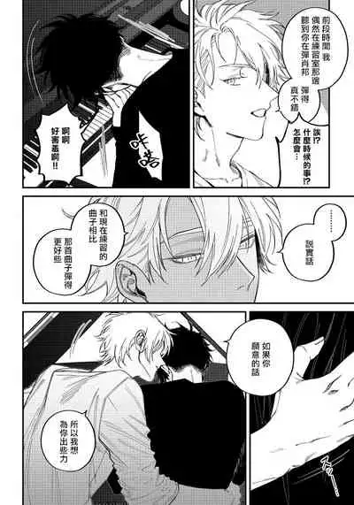 Shitto wa Ai wo Kumoraseru | 嫉妒让爱蒙上阴翳 Ch. 1-7 + 番外