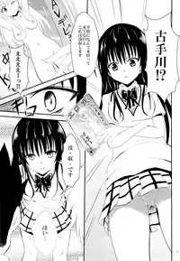 (C86) [Orenjiru (Orenchin)] Ore no Kotegawa ga Netoraremashita (To LOVE-Ru)
