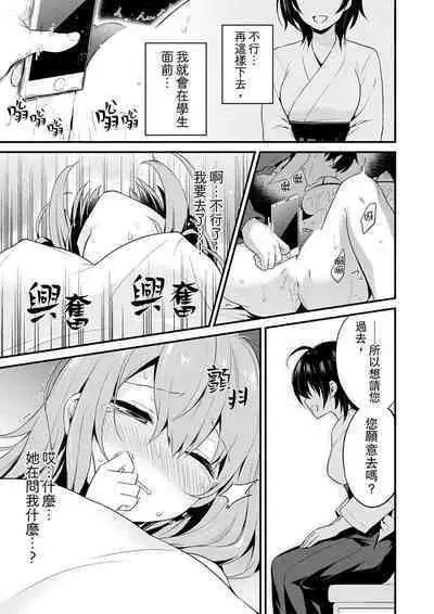 Sashiireta dake de itte nanka nai… wa yo! ima, hoken-shitsu no beddo de ho tai no『 jitsugi』naka | 我才沒有…只是被插進來就高潮!保健體育課的『實際演示』,正在保健室床上進行中