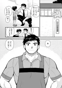[Hige Daifuku (Yui Masamichi)] Keita Sensei to Ore no Tou-chan [Digital]