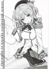 (SC2016 Summer) [Renai Mangaka (Naruse Hirofumi)] Kashima-san wa Shinya no Haguruma o Mawasu (Kantai Collection -KanColle-)