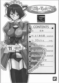 (C67) [G-Power! (SASAYUKi, Gody)] Sukoburu Teinkouzu SP2 (OS-tan)