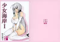 (SC2018 Spring) [Shikishima GunTool (Shikishima Tenki, Shikishima Shoutarou)] Shoujo Kaigan I (Azur Lane)