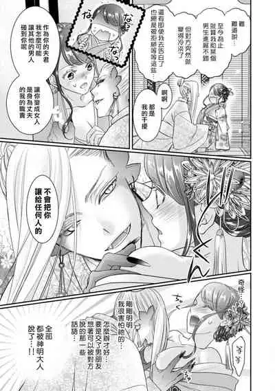 Jingai feromon no kanbina dokuga. Mimokokoromo shinshoku sa rete | 人外費洛蒙的甜美毒牙 1-2