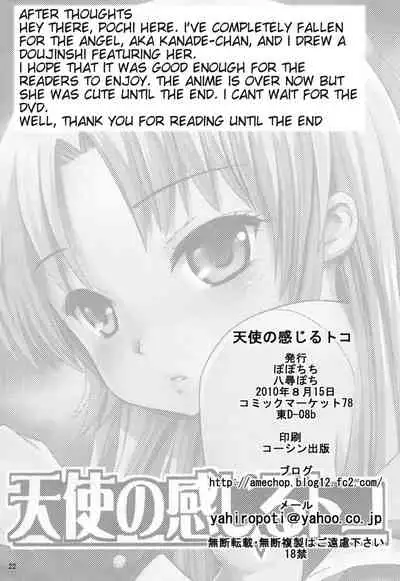 (C78) [Popochichi (Yahiro Pochi)] Tenshi no Kanjiru Toko | The Angel's Sensational Spot (Angel Beats!) [English] {doujin-moe.us}