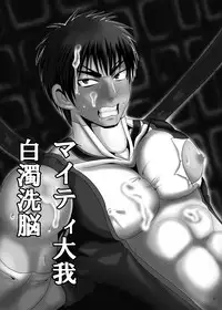 [Akuochisukii Kyoushitsu] Mighty Taiga Brainwashing (Kuroko no Basuke)