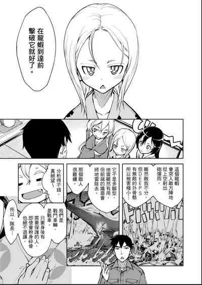 [Suzuki Kyoutarou] Tancolle - Battle Tank Girls Complex | 戰車娘收藏 [Chinese] [Digital(BOOKWALKER & DLsite)]