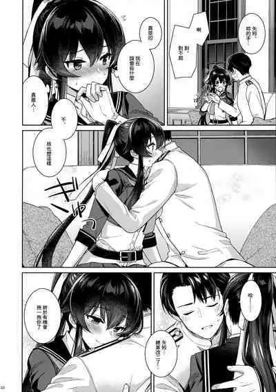 (C100) [Rosapersica (Ichinomiya)] Yoru Yahagi -14- Saiai no Saishinei, Kai Ni ni Naru (Kantai Collection -KanColle-) [Chinese] [Angiris Council漢化组]