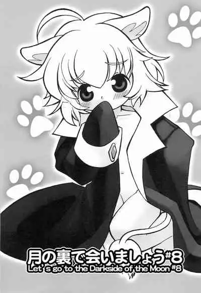 Tsuki no Ura de Aimashou #8 - Let's go to the Darkside of the Moon #8