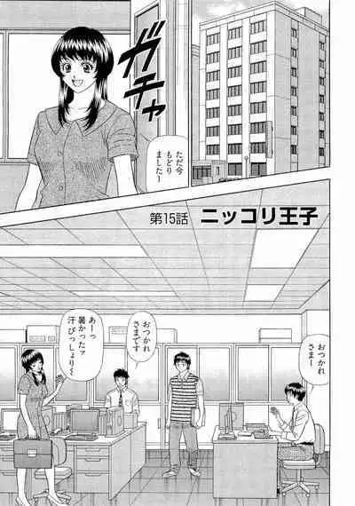 Kachou Toumei Shain 2