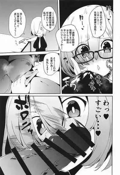 Caenis ga Sakusei Shite Mash ga Kango Suru Hon