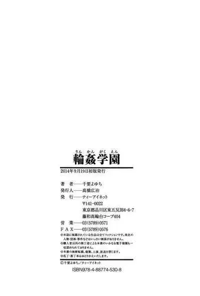 [Chiyou Yoyuchi] Rinkan Gakuen | Gang Rape School [English] [CGrascal]