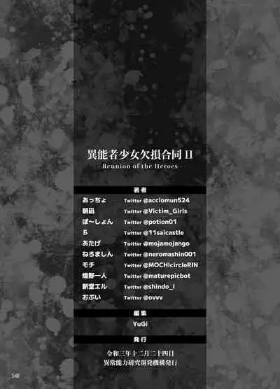Inousha Shoujo Kesson Goudou II―Reunion of the Heroes―