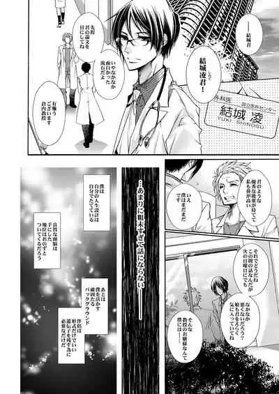蜜獄マリッジ~ドS悪魔とバージン花嫁~