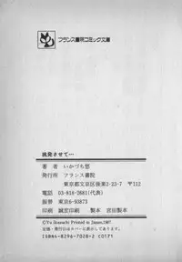 [Ikaduchi Yuu] Chouhatsu sasete