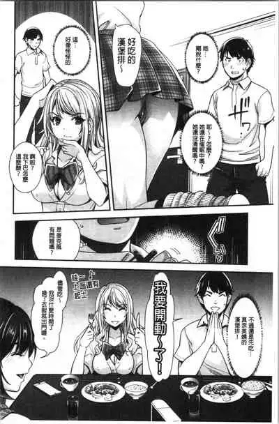 [Sawajiri Merou] Gal na Imouto wa Saimin Play de Ikimakuru! | 嗆辣的妹妹因催眠性遊戲而高潮個不停! [Chinese]