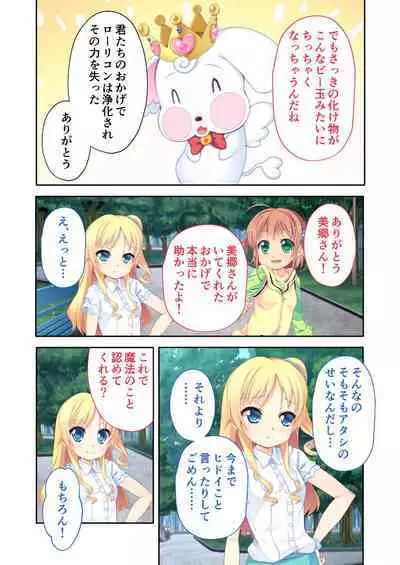 [BENETTY] Bijo to Injuu Vol. 4 ~Mahou Shoujo, Ochiru. Cos o Hageba Muryoku na Tada no Mesu~ "FetiColle! Series"